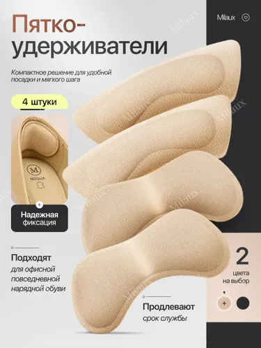 Пяткоудерживатель вкладыш для обуви