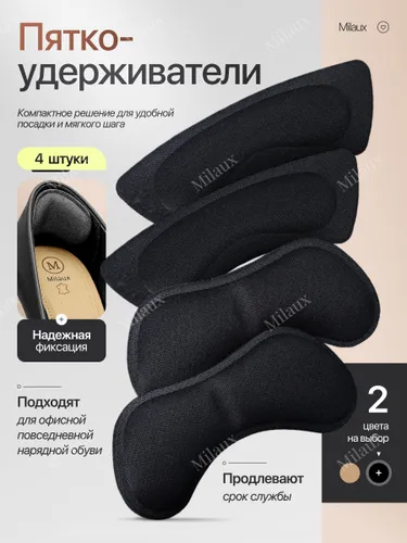Пяткоудерживатель вкладыш для обуви