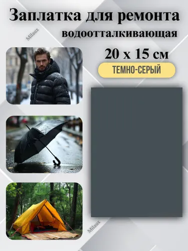 Заплатка на одежду самоклеящаяся