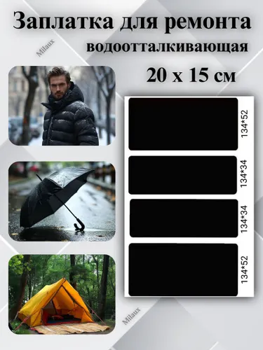 Заплатка на одежду самоклеящаяся
