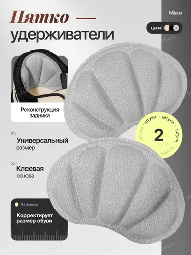 Пяткоудерживатель подпяточник для обуви