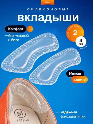 Вкладыш для обуви, силиконовый